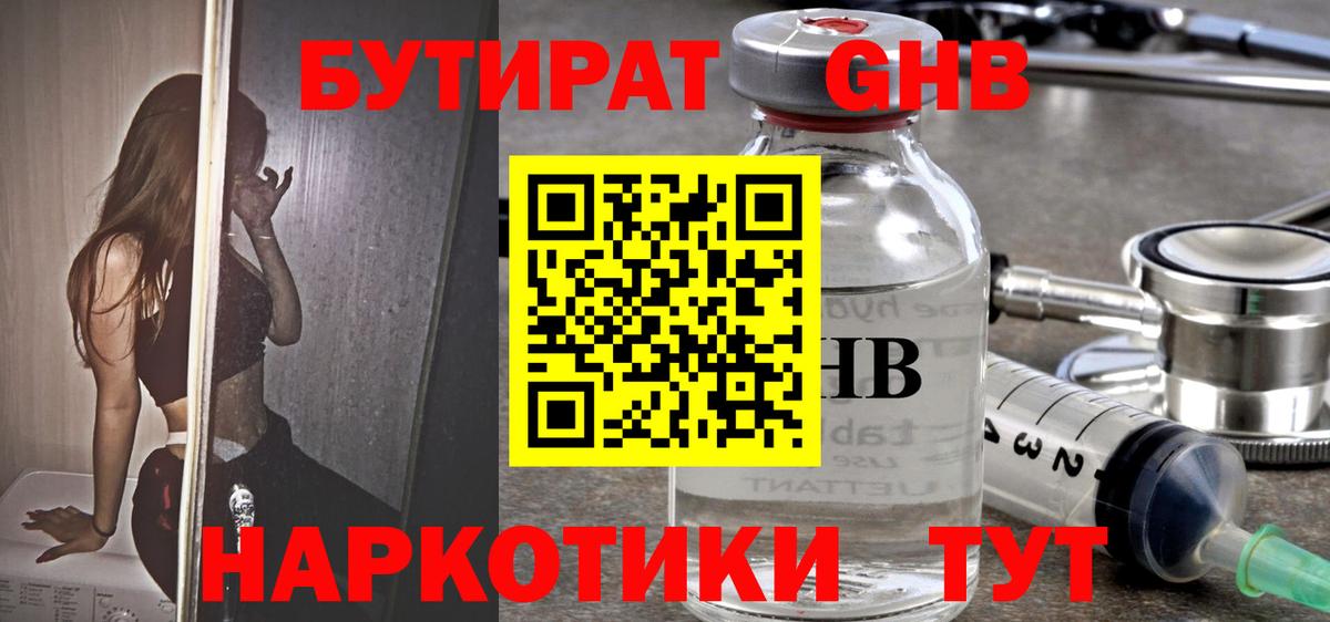 Нижнеудинск  БУТИРАТ вода  Вход с VPN 