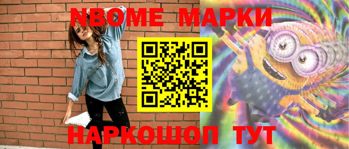 наркошоп  Наркотические марки 1500мкг  Вход с VPN  Нижнеудинск  Марки N-bome 